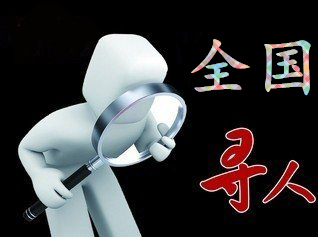 如何利用网络找人「蕲春县寻人公司」